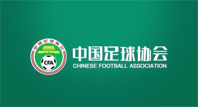 1702739091895011971.jpg 中国足协.jpg
